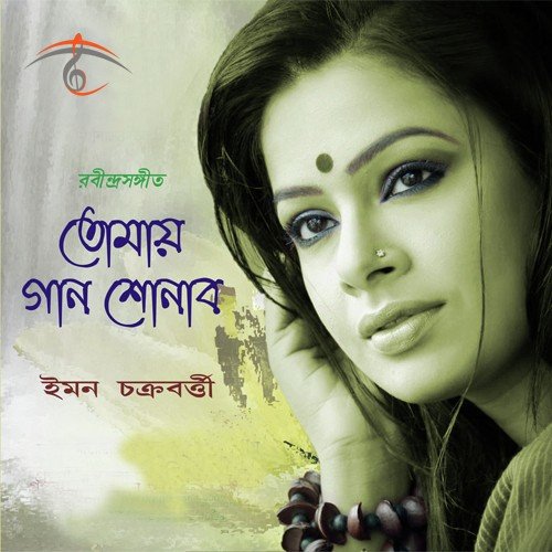 Amala - Iman Chakraborty