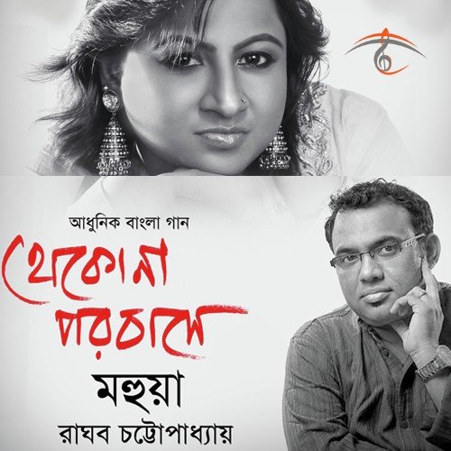 Ei Mon - Mahua, Raghab Chatterjee