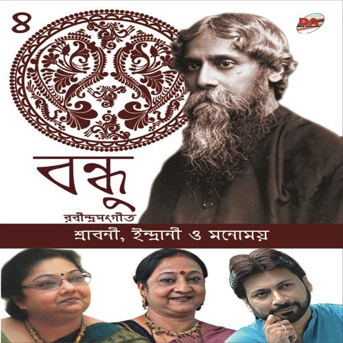 Shraboner Dharar Moto Poruk Jhore - Hemlata Chakraborty