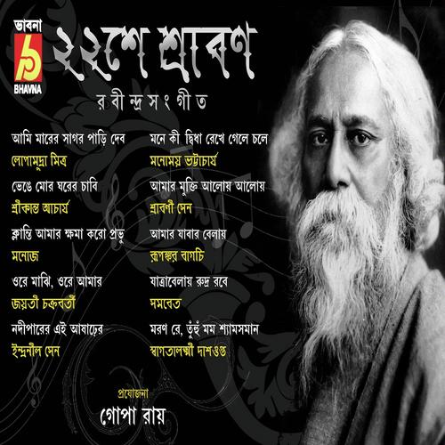 Amar Mukti Aloy Aloy - Hemlata Chakraborty