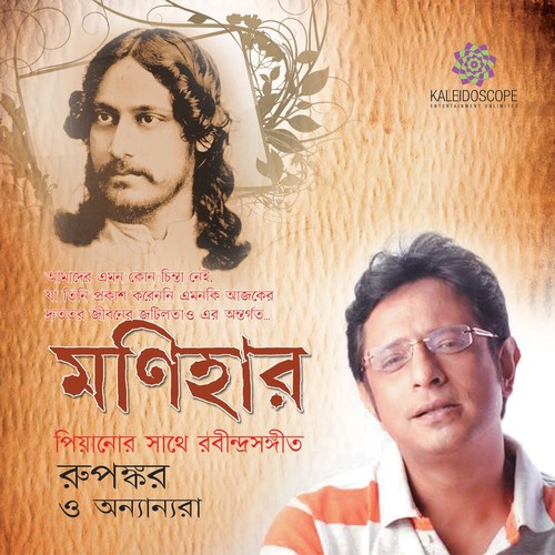 Amar Path Tomar Pother Theke - Hemlata Chakraborty
