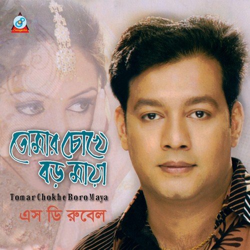 Mone Ki Pore - S. D. Rubel