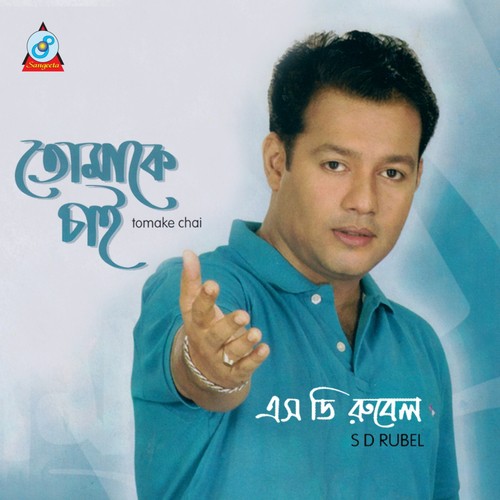 Valobasha Nai - S. D. Rubel
