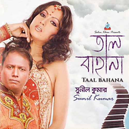 Kobir Bhashay - Sunil Kumar