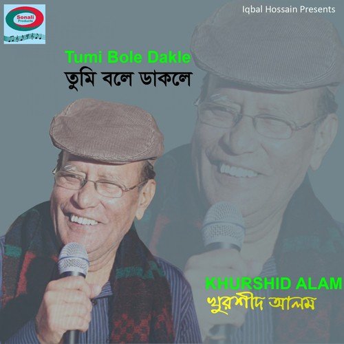 Chupi Chupi Bolo Keo - Khurshid Alam