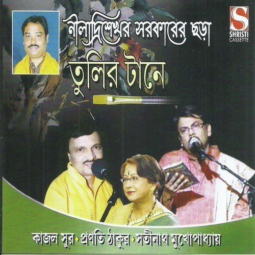 Swapno Achinpure - Kajal Sur, Pranati Thakur, Satinath Mukherjee