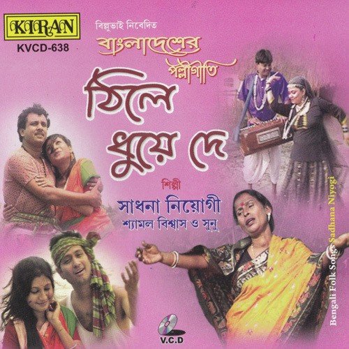 Aaga Na Hoy Dubo Dubo - Sadhana Niyogi