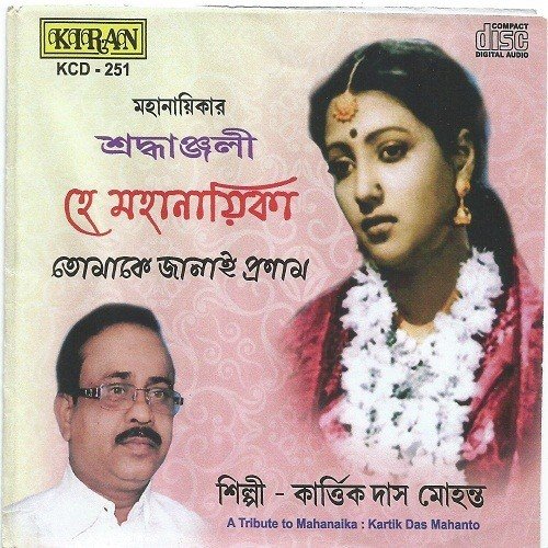Jonam Jodi Deygo - Kartik Das Mahanto