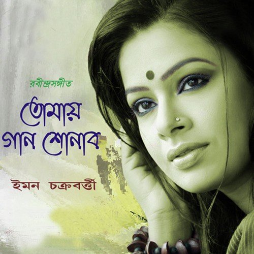 Ogo Nodi - Iman Chakraborty