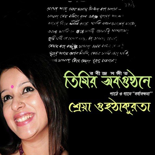 Ogo Tumi Panchodoshi - Shreya Guha Thakurta