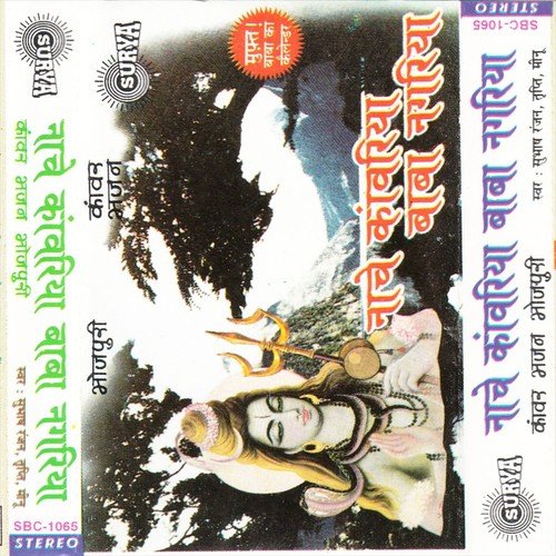 Bhajan Kara Shiv Ke - Subhas Ranjan, Tripti Shakya