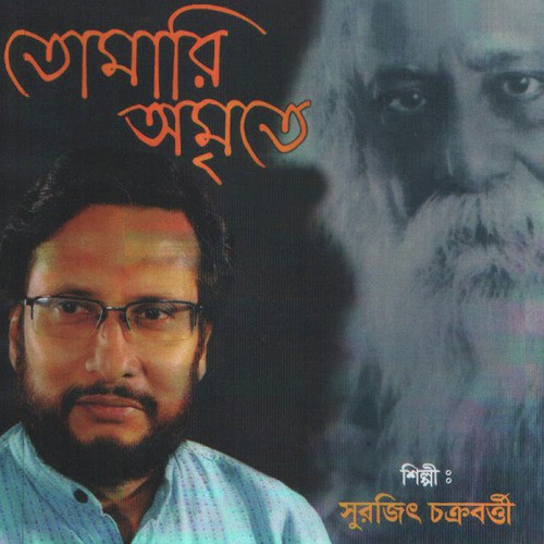 Biswosathe Joge Jethai Biharo - Surojit Chakraborty