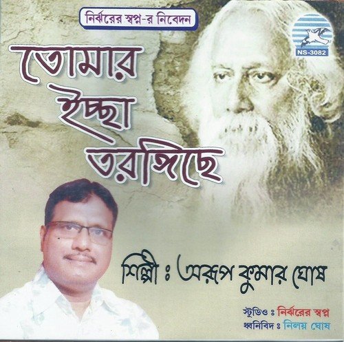 Kar Milano Chao Birohi - Arup Kumar Ghosh
