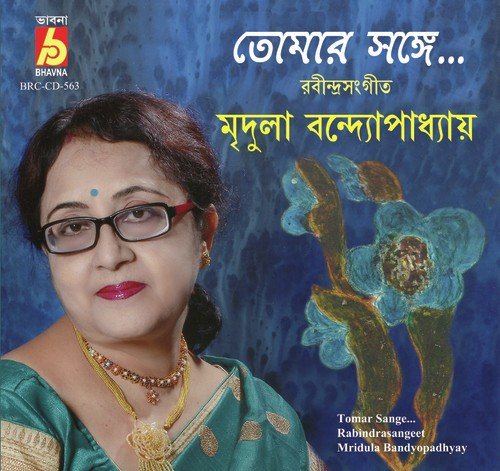 Phagun Haoway Haoway - Mridula Bandyopadhyay