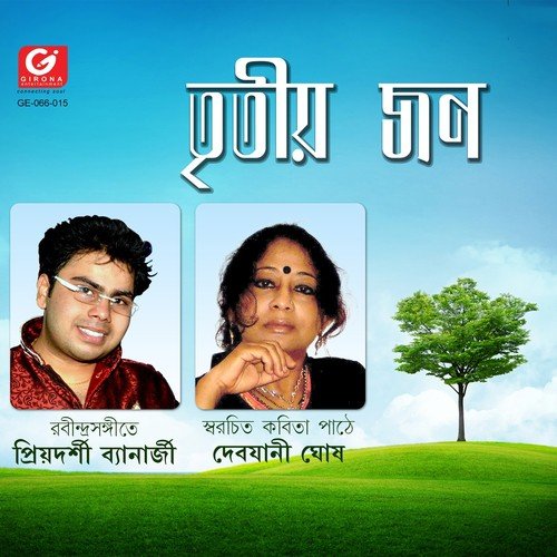 Rupsagore Dub Diyechhi - Debjani Ghosh, Priyadarshi Banerjee
