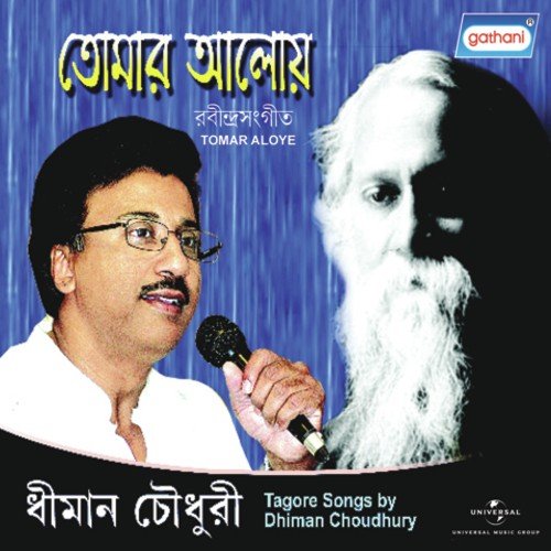 Tomar Kache A Bor Magi - Dhiman Choudhury