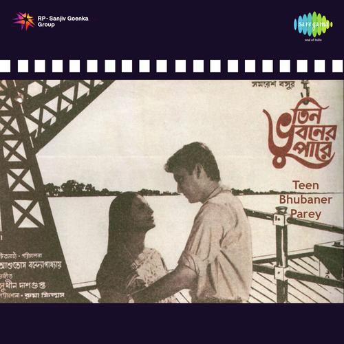 Dure Dure Kachhe Kachhe - Sudhin Dasgupta