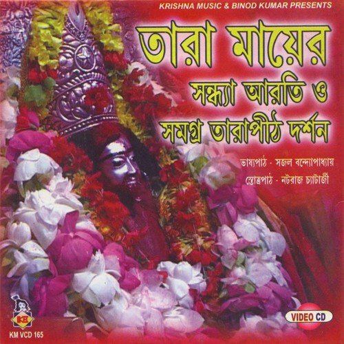 Chalo Tarapithete - Pradip Roy Choudhary