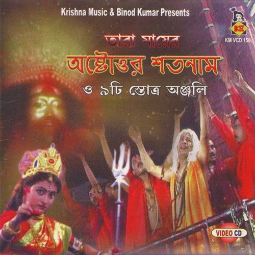 Debi Kawach - Binod Kumar