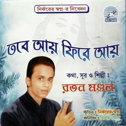 Adhar Amar E Jiban - Ratan Mandal