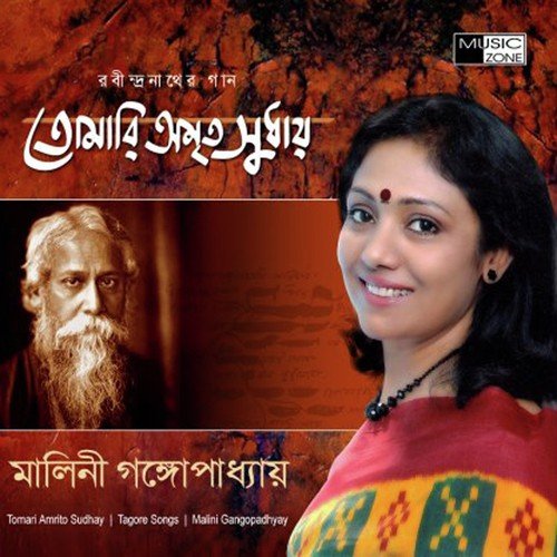 Amritero Sagorey - Malini Gangopadhyay