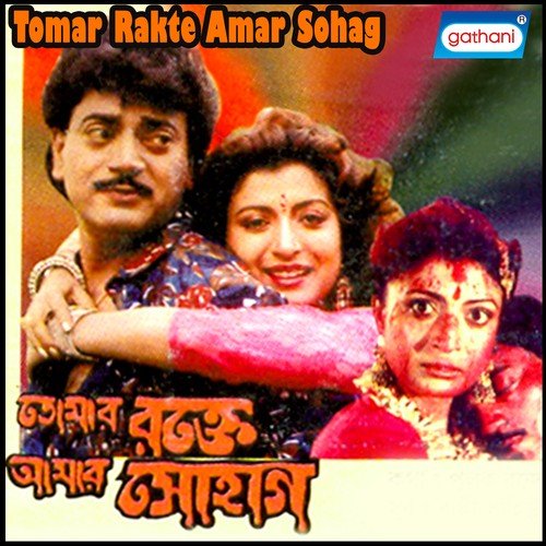 Swapna Tomar Swapna Amar - Bappi Lahiri