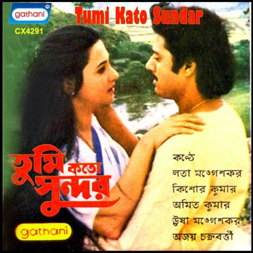Tomar Barir Samne Diye - Mrinal Bandhyapadhya