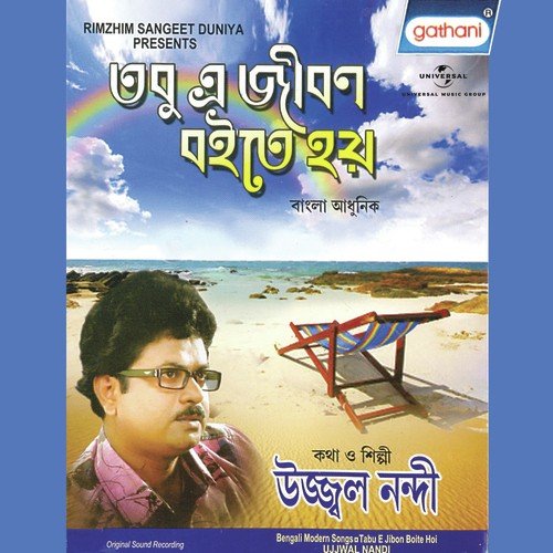 Tabu E Jibon Boite Hoi - Sankar Bhattacharyay