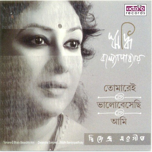 Aamra Emni Ese Bheshe Jai - Riddhi Bandyopadhyay