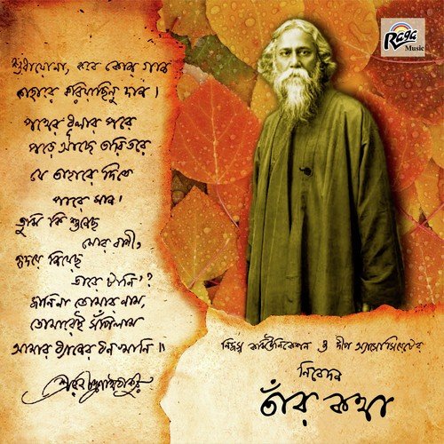 Khoro Bayu Boy Bege - Supriyo Banerjee