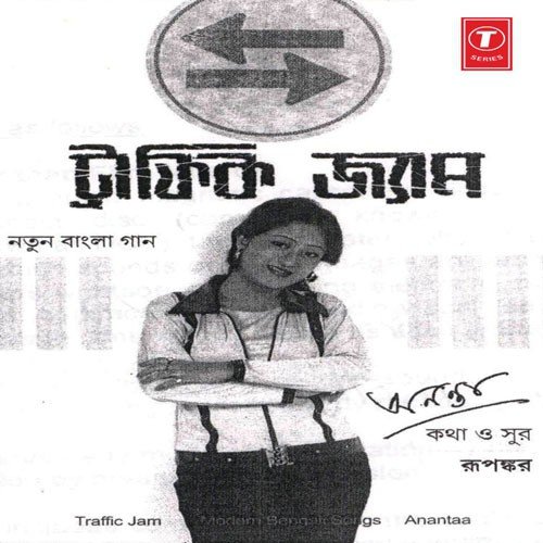 Aei Asamay - Ananta