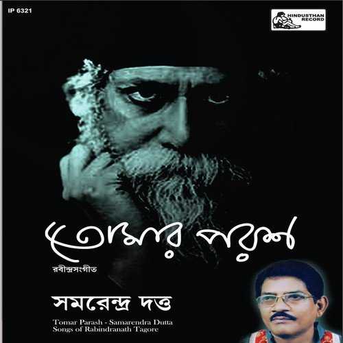 Je Raate Mor Duarguli - Samarendra Dutta
