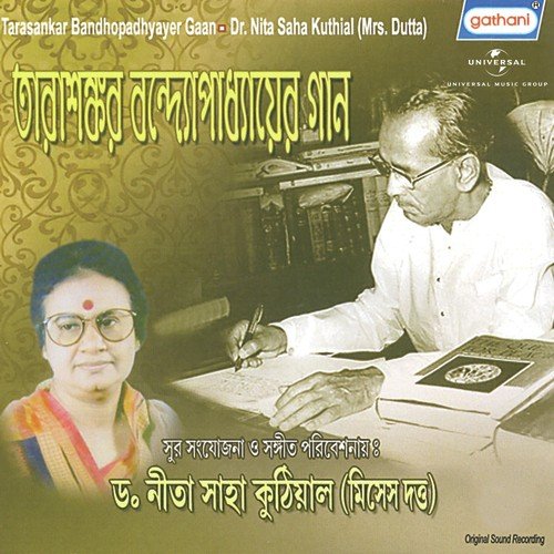 Bajite Bolo Na Sakhi - Various Artists