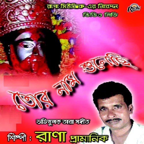 Jai Maa Tara - Rana Pramanik