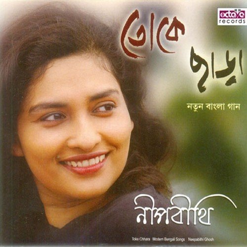 Sundar Sundar Katha - Neepobithi