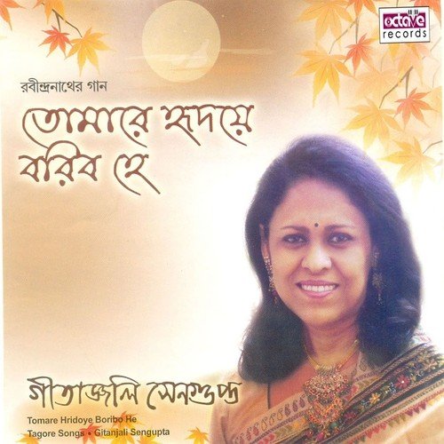 Aamare Jodi Jagale Aaji Nath - Gitanjali Sengupta