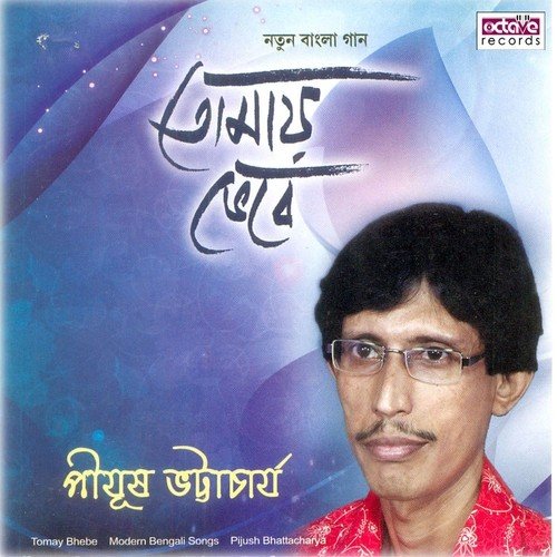 Oi Paharta - Pijush Bhattacharya