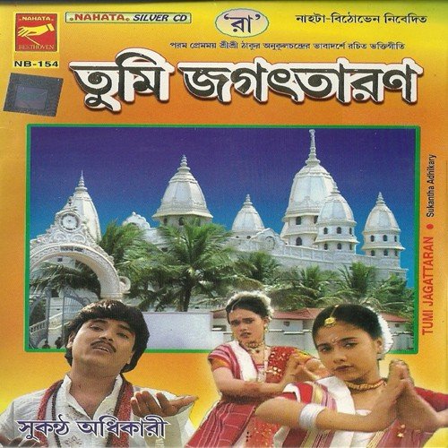 Aamar Bhagyadoshe - Ashoke Bhadra