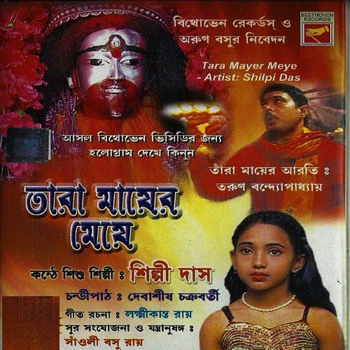 Aamar Kato Diner Sadh - Various Artists