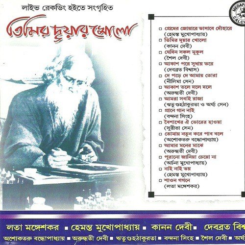 Baishakher Oi Bhorer Haowa - Various Artists
