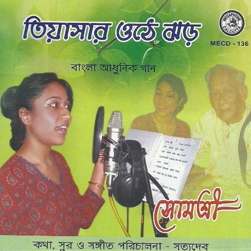 Rupkumari Naite Aase - Satyadev