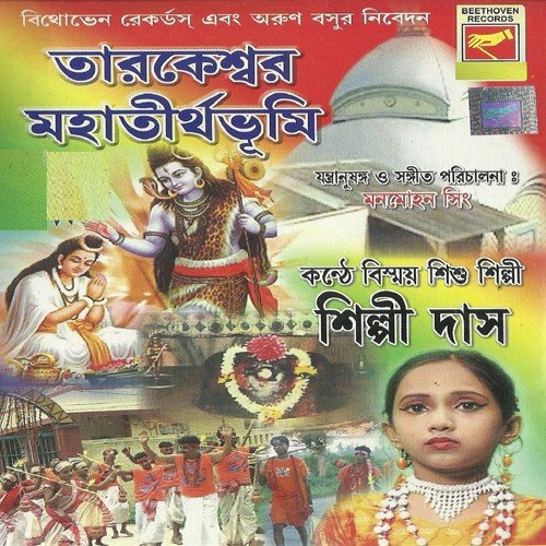Hara Hara Bom Bom Bole - Various Artists