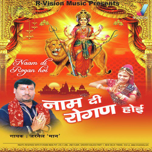Aaja Mahakaliye Aaja Karmawaaliye - Jarnail Maan