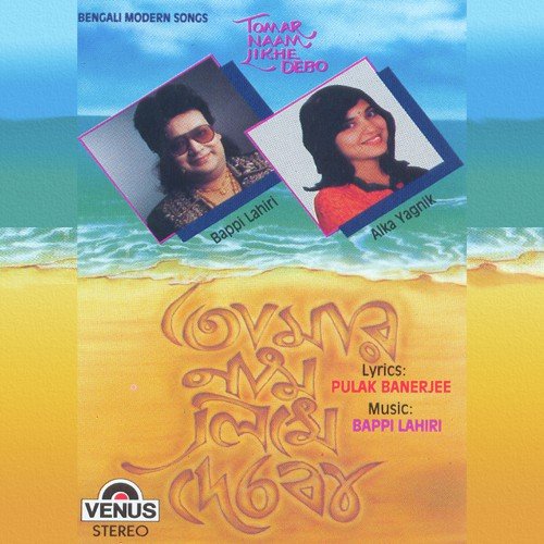 Tumi Aamar Sona Sona Go - Various Artists