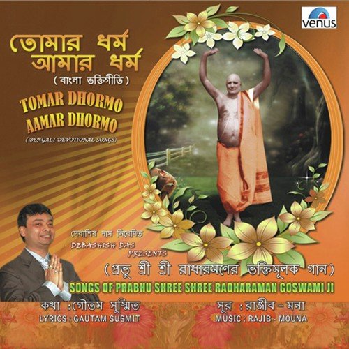 Bose Achi Somadhite   2 - Various Artists