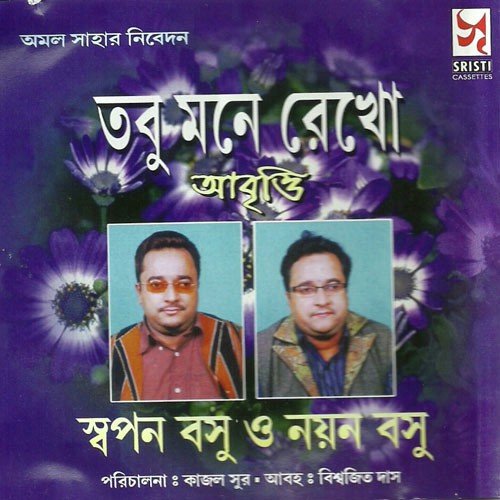Kuri Bhachar Parey -Nayan Bose - Various Artists