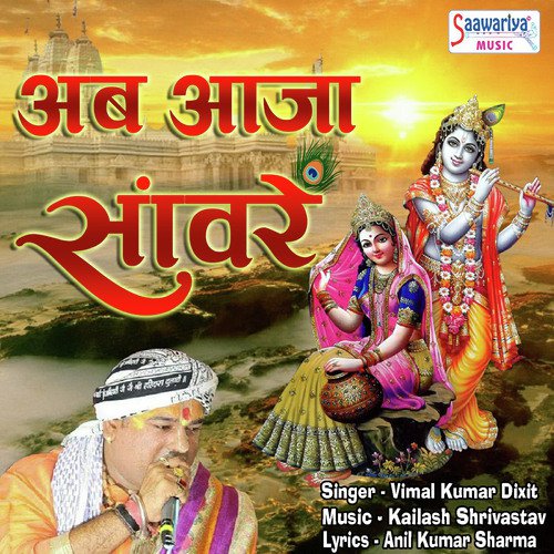 Ab Aaja Sanware - Vimal Kumar Dixit