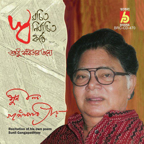 Guhabashi - Sunil Gangapadhyay