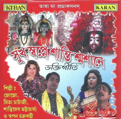 Sangsar Khete Chas Kore Maa - Jojo
