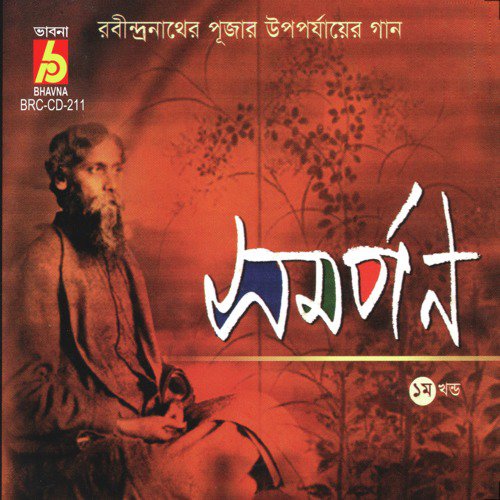 Andhajane Deha Alo - Various Artists
